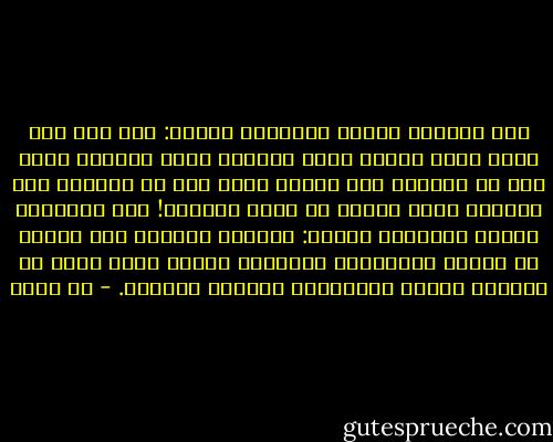 قال الطالب الفتى لأستاذه الشيخ: ألم ترَ إلى فلان وُلد حرًّا وشبّ حرًّا، وشاخ حرًّا، فلما دنا من الهرّم آثر الرقّ فيما بقى من الأيام على الحرية التى صحبها في أكثر العمر؟!<br />قال الأستاذ الشيخ لتلميذه الفتى: أضعفته السَّن فلم يستطع أن يتحمل الشيخوخة والحرية معًا، وأنت تعلم أن الحرية تحملُ الأحرارَ أعباءً ثقالًا. - طه حسين