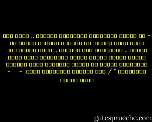 - إن الشرق بالإسلام والإسلام بالشرق .. فهما شيء واحد وإذا تحدثت  عن أحدهما فكأنني أتحدث عن الآخر .. والإسلام دين ومدنية .. وإنّ أمتنا ذات مدنية أصيلة وليست الأمة الطفيلية التي ترقع لمدنيتها ثوباً من فضلات الأقمشة التي يلقيها الخياطون " / عبد الرزاق السنهوري باشا<br /><br />- <br /><br />  - محمد عمارة