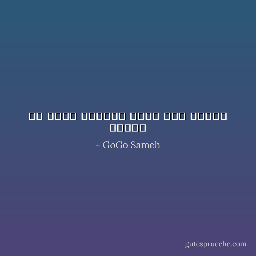 أنتبه من فضلك الثورة ترجع إلي الخلف - GoGo Sameh