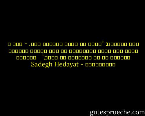 مرد میزبان: "اصلا من تنبل آفریده شدم. - کار و کوشش مال مردم توخالیس، به این وسیله می‌تونن چاله‌یی که تو خودشونه پر بکنن." <br /><br />داستان تاریک‌خانه - Sadegh Hedayat