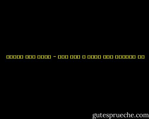 يا لحبنا، كيف أتى، و كيف رحل - محمد حسن علوان