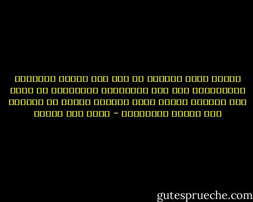 لماذا جئتِ شبيهةٌ بي إلى هذا الحد؟<br />ملتصقةٌ بإنسانيتي إلى هذا المستوى؟<br />متوحّدةً مع روحي مثل ذراعيْ صليب، وكأن قدرينا كُتبا في السماء على لوحين متعاقبين - محمد حسن علوان