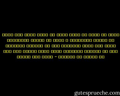 خطأٌ ما وقع، لا ندري أين، لا ندري متى، محا الحب من قائمة المشاعر، و كتبه في قائمة الفضائح، فصار هذا الحب منبوذاً قبل أن يُفهم، مرفوضاً قبل أن يتكلم، ومنفياً خارج حدود الوطن حتى قبل أن يفكّر في التمرد - محمد حسن علوان