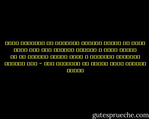 هكذا كل البشر دائماً يتصورون أن الآخرين أسعد حالاً منهم و يعذبون أنفسهم ليس فقط بطلب السعادة لأنفسهم و إنما أيضاً بالأمل فى أن يكونوا أكثر سعادة من الآخرين ،،، - عبد الوهاب مطاوع
