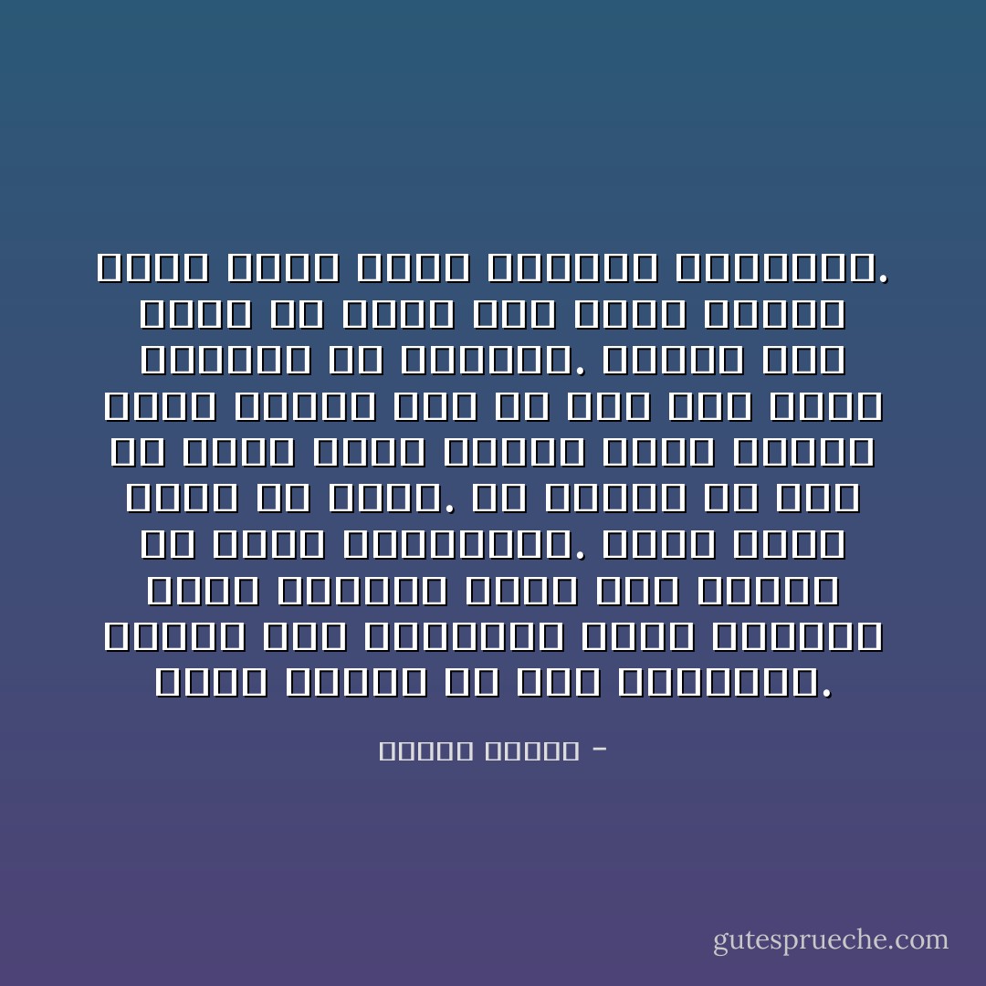 إننا ولدنا في أرض الخطايا. والحل ليس الصراخ، وليس الغضب، وليس القتل، وليس قذف الطين في وجوه المخطئين. ولكن الحل مزيد من الحب. أن يحاول كل منا أن يصلح نفسه ويقوم ذاته ويكون قدوة لغيره قبل أن يقف منه موقف القاضي من المتهم. وتذكر أنك يمكن أن تخطئ أنت أيضاً حينما تكبر وتلح عليك شهواتك وغرائزك. - مصطفى محمود