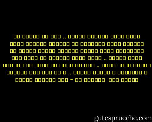 إننى أخشى النجاح التام .. ذلك أن معناه هو إنتهاء مهمة الانسان فى الحياة تماماً كذكر العنكبوت الذى تقتله الأنثى بمجرد نجاحه فى أداء مهمته .. لهذا أفضل الحياة مع وجود هدف أمامى أسعى إليه .. على أن أكون قد حققت كل أهدافى و تخطيتها و أصبحت ورائى .. و لم يبق إلا انتظار الموت ،،،<br /><br />برنارد شو - عبد الوهاب مطاوع