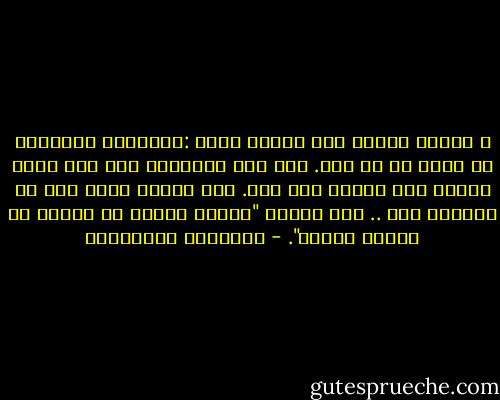 و شعرنا بخيبة أمل قاسية<br />قالت :بدايتنا الرائعة لم تسفر عن أي شيء.<br />ذلك كان وحشيًا، لكن حين يغلق أمامك باب يُفتح باب آخر.<br />لقد جذبني إليه قبل أن أقابله حتى ..<br />قلت لنفسي "سيكون شخصًا لن أتردد في الموت لأجله". - إبراهيم المحلاوي