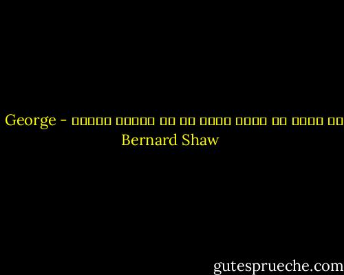 لا يمكن أن تكوت بطلا ما لم تختبر الجبن - George Bernard Shaw