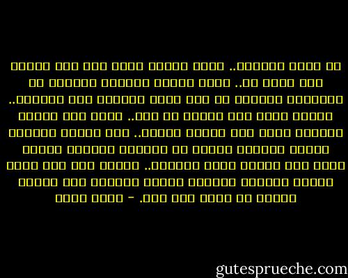 ما أغرب الحياة.. هاهو الكلب الذي كان جدي يطعمه يهز ذيله لي.. أيها الكلب الأصفر الخالي من الجمال، تستطيع أن تهز ذيلك وتعتمد على صداقتي.. الرجل الذي كان يطعمك قد رحل.. لكنه فعل شيئًا غريبًا جدًا منذ سنوات بعيدة.. أحب يومًا فانقسم عشرات المرات وامتد في الحياة بعشرات الصور التي تقف أمامك الآن إحداها.. ولسوف أمد يدي إليك بقطعة الخبز، فالرجل صاحبك العحوز مات وذهب، ولكنه لم يذهب ولم يمت. - أحمد بهجت
