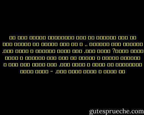 هل كنت نائماً أم كنت مستيقظاً عندما خفق في الغرفة ذلك الجناح .. و هل كان صقراً أم حلماً ذلك الذي رأيت? مددت يدي. كنت أسمع الحفيف و مددت يدي. انبثقت أنوار و ألوان لم أري مثل جمالها و حفيف الجناحين من حولي و مددت يدي. كنت أبكي دون صوت و لا دموع و لكني مددت يدي. - بهاء طاهر