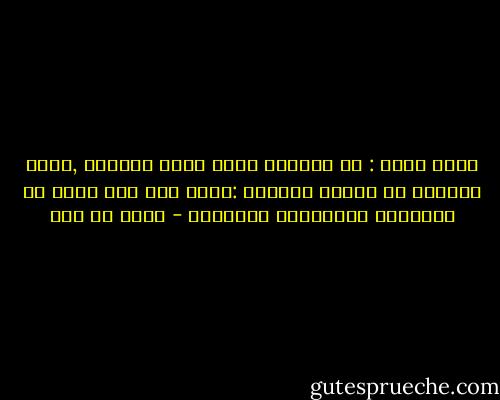 فكرة ميتة : هي الفكرة التي خذلت الأصول ,فكرة انحرفت عن مثلها الأعلى :ولذا ليس لها جذور في العصارة الثقافية الأصلية - مالك بن نبي