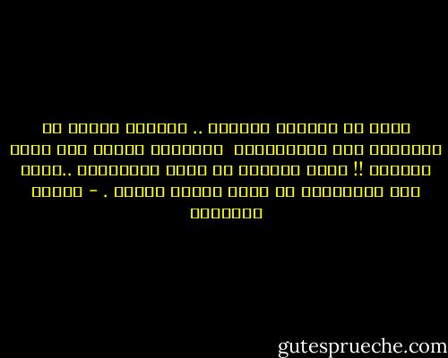 أنهم في الأغلب يعودون ..<br />ولكنهم دائما لا يتذكرون ضبط توقيتاتهم <br />فيعودون دائما بعد فوات الاوان !!<br />يمكن للمياه أن تعود لمجاريها ..ولكن ليس بالضرورة أن تصبح صالحه للشرب . - ايناس البداوي