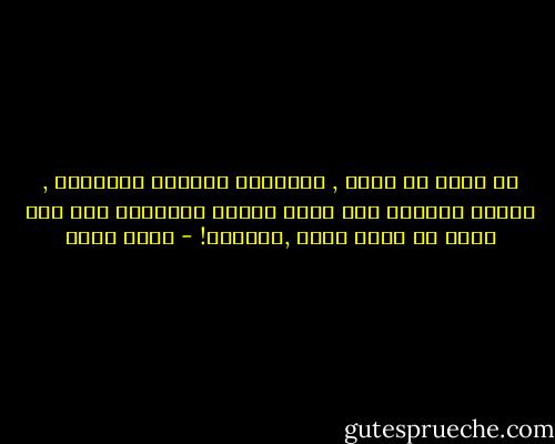 كل بياض هو لوحة , وأفكاري رسومات لاتنتهي , يومًا سأتمدد على ورقة كبيرة وأعلقني على باب خشبي في منزل قديم ,وادعني! - محمد حامد