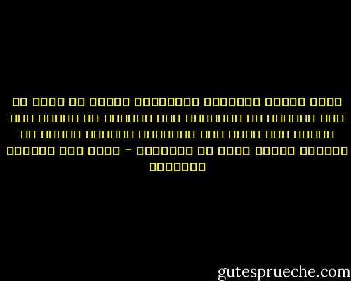 أمّا أبناء الأجيال القادمة، الذين لن يتاح لي شرف رؤيتهم أو خدمتهم، فلا أستطيع أن أقدّم لهم شيئًا سوى قصّة هذه الخدمة، مصحوبة بكثير من المحبة وكثير كثير من الدّعاء - غازي عبد الرحمن القصيبي