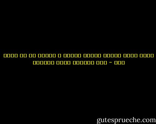 إننا كلما قرأنا ارتقى ذوقنا و نشدنا ما هو أفضل ،،، - عبد الحميد جودة السحار