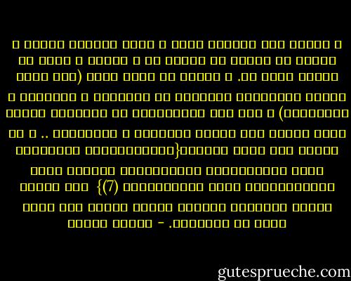 و العلم عند النفرى مطية و دابة تركبها لهدفك و الخطر كل الخطر أن تركبك هى و تقودك و تجعل من نفسها هدفا لك. و العلم لا يصلح هدفا (فهو مجرد تحصيل المعلومة الجزئية من الأشياء و روابطها و علاقاتها) و ذلك هدف المحجوبين من العلماء الذين وقفت همتهم عند إدراك الأشياء و علاقاتها .. و هم الذين قال عنهم القرآن{يَعْلَمُونَ ظَاهِرًا مِنَ الْحَيَاةِ الدُّنْيَا وَهُمْ عَنِ الْآَخِرَةِ هُمْ غَافِلُونَ (7)} <br />أما أصحاب الهمم العالية فالعلم عندهم وسيلة إلى غاية أخرى هي المعرفة. - مصطفى محمود
