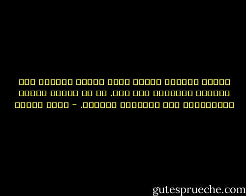 يظلُّ الظنُّ يندفع فينا بظنٍّ جديدٍ، حتى يأتينا اليقينُ بعد حين. أو لا يأتي، فنبقى متقلِّبين بين غَفَلات الظنون. - يوسف زيدان
