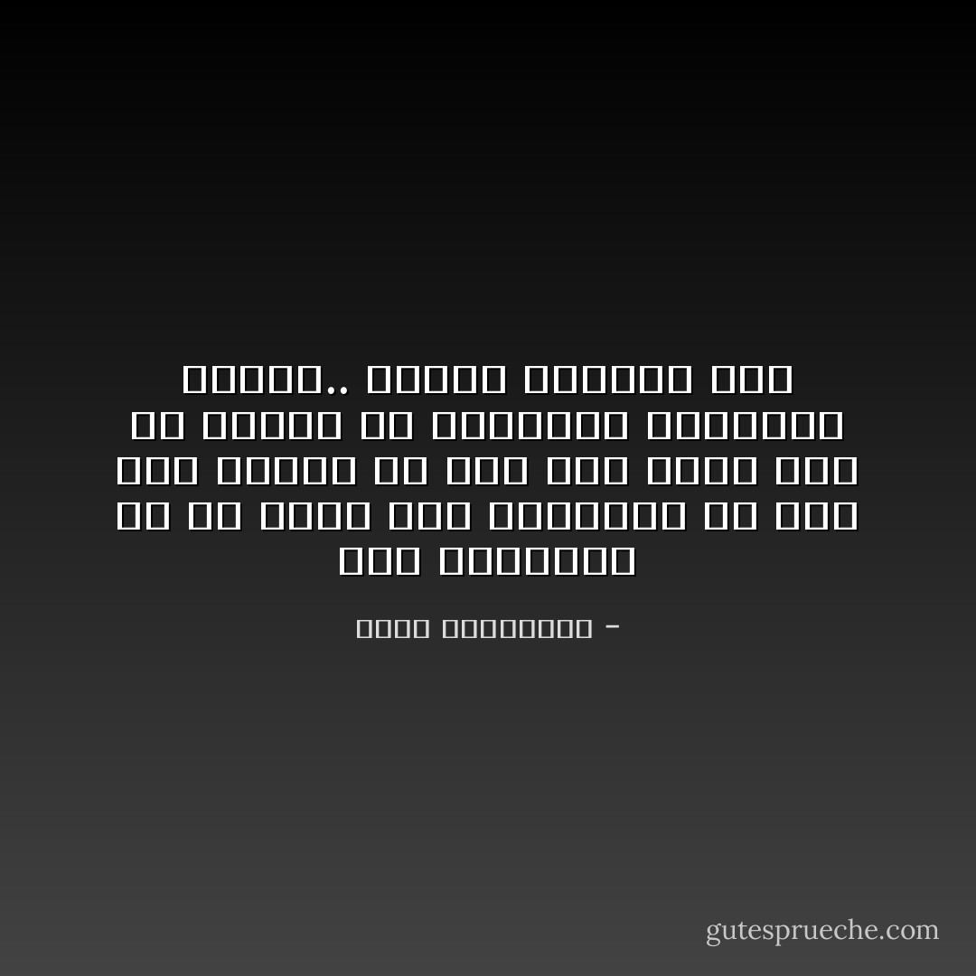 انت المسافر في كل قطار صوب الاسئلة، من قال انك وصلت؟ من قال انك تدري اين هي ذاهبة بك الاجوبة؟ فالاجوبة عمياء.. وحدها الاسئلة ترى - أحلام مستغانمي