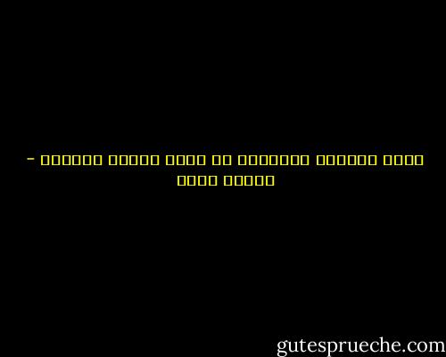 يحدث للحياة الراكدة ما يحدث للماء الراكد - شيماء فؤاد