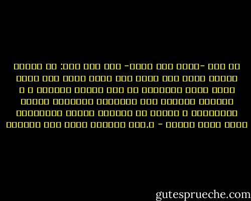 ثم قال -يقصد ابن سلبأ- لهم بعد ذلك: إن عثمان أخذها بغير حق، وهذا وصى رسول الله صلى الله عليه وسلم فانهضوا في هذا الأمر فحركوه ، و ابدؤوا بالطعن على أمرائكم وأظهروا الأمر بالمعروف و النهى عن المنكر فإنكم تستميلون بذلك قلوب الناس - د.عبد الشافي محمد عبد اللطيف