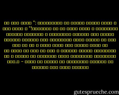 و كانت عائشة كثيرا ما ترددقولها :" غضبت لكم من سوطعثمان ، أفلا أغضب له من سيوفكم؟!" و لهذا فقد دفعهم هذا الشعور بالتقصير و الإحساس بالذنب إلى ما أداهم إليه إجتهادهم وهو النهوض للقصاص من قتلة عثمان رضى الله عنه، و هو إن كان اجتهاداً جانبه الصواب ، إلا أن ذلك لا يقدح في شخصياتهم فالصحابة ليسو معصومين من الخطأ و هم لم يكونوا يتعمدونه أو ينوون به شراً - د.عبد الشافي محمد عبد اللطيف