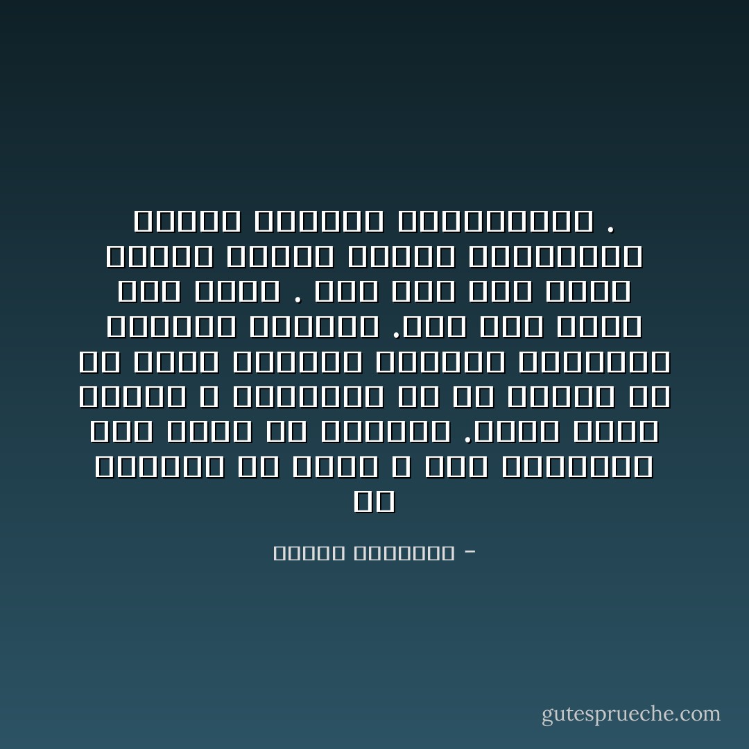 من المآسى ما يمتد ف بطن التاريخ عدة مئات من السنين .ولكن أخطر مأساة ف التاريخ أن كل خليفة حى هو مصدر الحكمة وينبوع المعرفة ونموذج الكمال .وهو يظل كذلك حتى يموت . فان مات فهو منبع الجهل ومصدر الظلم والنموذج الأكبر للفساد والاستبداد . - محمود السعدني