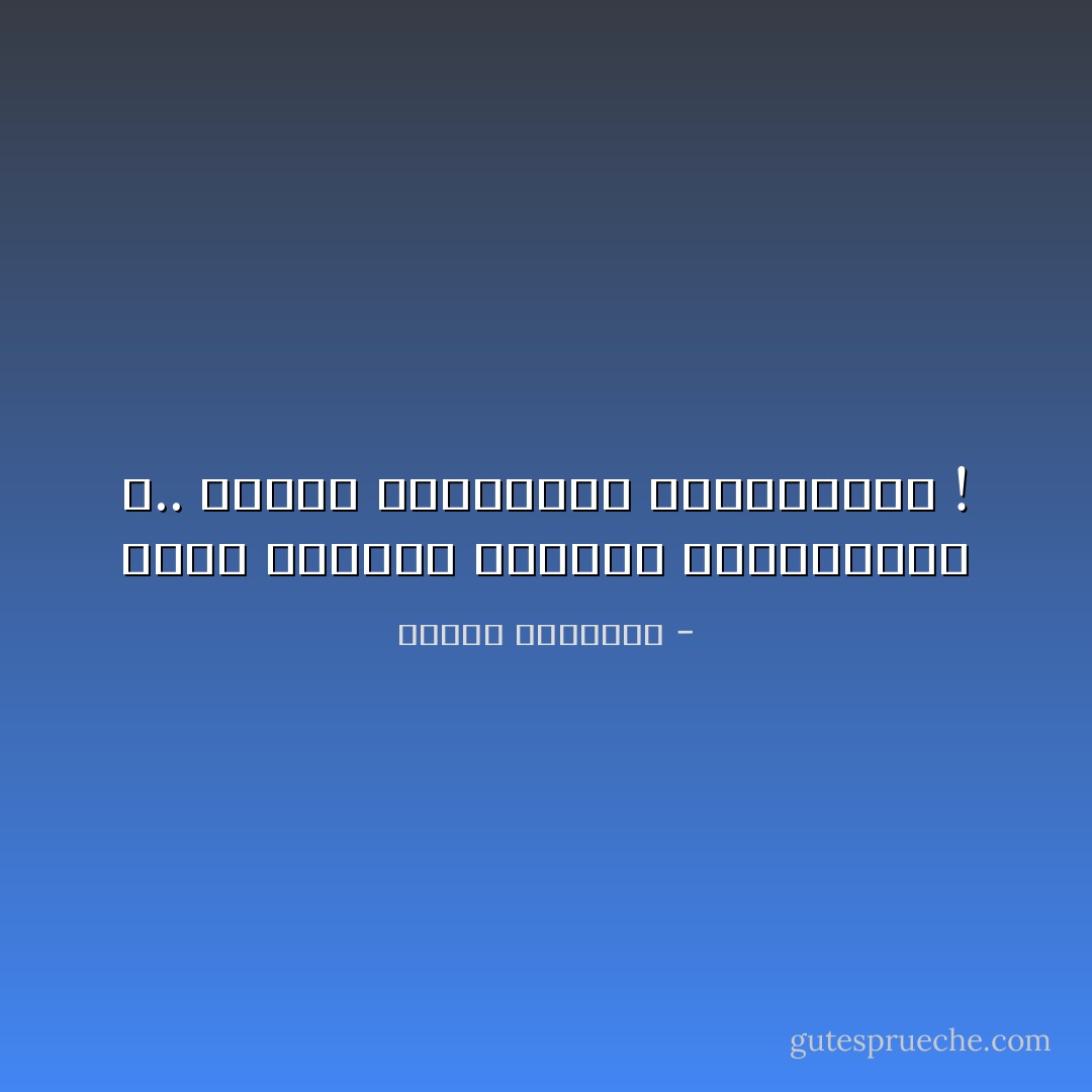 طوبى للصياع ،وطوبى للمتشردين ،.. وطوبة للبصاصين والمخبرين ! - محمود السعدني