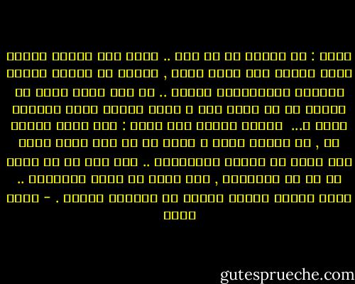 أحمد : ما اقصدش يا عم جوة .. اقصد اني متربي وأبوا الله يرحمه كان راجل فنان , علمني في مدرسة كويسة ومعايا بكالوريوس تجارة .. اي نعم ملوش قيمة في البلد دي بس اعمل ايه ؟ اروح اشتغل بمية وسبعين جنيه ؟... <br />ودمعت عيناه مرة أخرى : أنا هسيب الشغل ده , ما ينفعش اكمل ف مكان زي ده ومش هقضي عمري كله أصور في موامس وسكرانين .. أنا آسف يا عم جودة بس دي هي الحقيقة , انت نفسك مش قادر تواجهها .. احنا بنصور الناس الغلط في المكان الغلط . - أحمد مراد