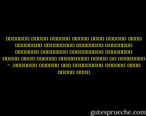 كانَ بيننا، ذاتَ يومٍ، قَسَمٌ ألاَّ نفترِقَ<br />شرَّعْنا الأبوابَ والنوافذَ<br />دَعَوْنا الجيرانَ والمارَّةَ والنسيمَ<br />ورطوبةَ العُشْبِ كي تدخلَ<br />وتتدفَّأَ عندنا،<br />كانَ بيننا قلبُ لَوْزٍ<br />اقتسمناهُ على الطريق<br />ودخلْنا. - وديع سعادة