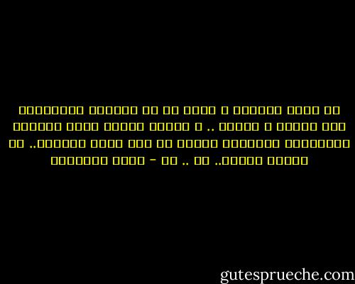 نم أيها الطريد و ليكن لك مع الأيام القادمات ألف حكاية و حكاية .. و لتغفو عيناك أيها الخائف فالليالي القادمة ستحمل لك بين طيات ظلامها.. ما سيبدل حياتك.. نم .. نم - سعود الشعلان