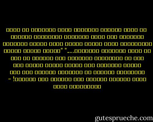  في حالة التقدم الحضاري تكون المعرفة هي مركز السلطة، وهي أداة التوجيه والتفكير والضبط المجتمعي، وحين ينتشر الجهل تصبح القوة المسلحة هي أداة السيطرة والتحكم....."<br />"العلم يساعد الناس على حل مشكلاتهم والوصول إلى حقوقهم من غير إراقة الدماء، أما الجهل فيدفع الناس إلى الاقتتال الخالي من الرحمة، ليجدوا بعد مدة أنهم أراقوا الدماء ولم يحصلوا على الحقوق! - عبدالكريم بكار