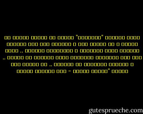 شرور الحياة "الفقراء" الذين لا يحبون أحداً من البشر و لا يحبهم أحد و يجثمون فوق صدر الحياة ينفثون فيها أحقادهم و كراهيتهم للجميع .. فادع لهم معي بالثراء العاطفي الذي يخلصهم من جدبهم .. و للحياة بالتخلص من شرورهم .. إن أصروا على الفقر "اللهم استجب - عبد الوهاب مطاوع