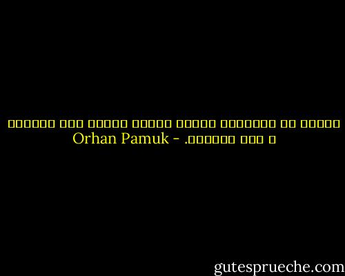 لاحظت أن اسطنبول حقيقة مدينة جميلة لكن للسادة و ليس للعبيد. - Orhan Pamuk