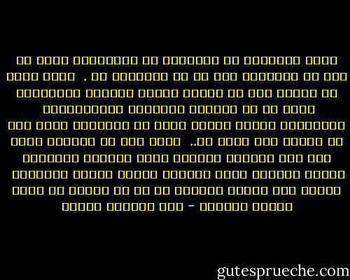 معظم مشاكلنا فى التعامل مع الآخريين تأتى من خطأ فى تفكيرنا نحن لا في تفكيرهم هم .<br /><br />فنحن نفكر فى الناس كما لو كانوا مثلنا تماماً متطابقين معنا<br />فى كل الصفات النفسية والأخلاقية<br /><br />وبالتالى فإننا ننتظر منهم أن يتصرفوا معنا كما<br />لو كانوا نحن وكنا هم..<br /><br />فإذا جاء ما ننتظره منهم أقل مما نتوقعه صُدمنا فيهم وتغيرت مشاعرنا تجاهم وخسرنا صفاء نفوسنا وربما خسرنا صداقتهم<br /><br />ونكرر هذا الخطأ دائماً مع أن كل إنسان هو وحدة قائمة بذاتها - عبد الوهاب مطاوع