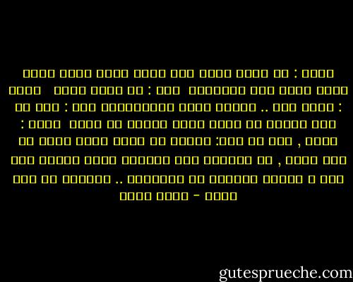 أحمد : ده حبيب أمين ابن شريف أمين اللي علاء جمعة كاتب عنه المقالة <br />عمر : يا نهار اسود <br /><br />أحمد : أسود ليه .. تعالى افتح الفوتوشوب<br />عمر : قول لي انك هتعمل في حبيب اللي عملته مع جلال<br /><br />أحمد : وارد , ليه لأ<br />عمر: حبيبي ده ابوه شريف أمين مش حتة صحفي , ده الصحفي قلب الدنيا شريف هيعمل ايه بقى ؟ هيدخل أمريكا في الموضوع .. هنتسجن في ابو غريب - أحمد مراد
