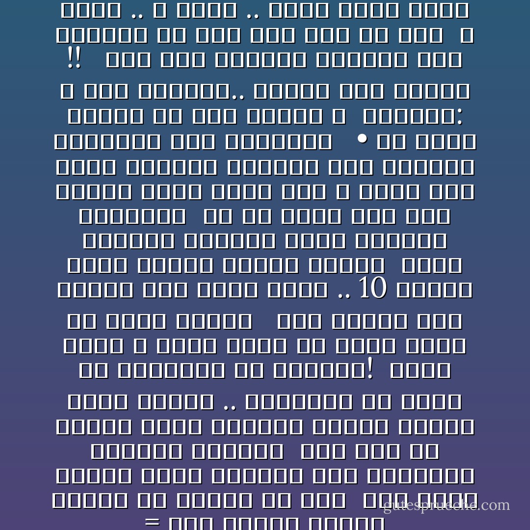 =<br />خصّص لنفسك مساحة قليلة من الوقت كل يوم<br /><br />يظن معظم الناس<br />أنهم يحققون ذلك بالفعل،<br />ولكنهم مخطئون<br /><br />فهم حتى في الوقت الذي يقضونه وحدهم قلقون بشأن الغير ..<br />ويفكّرون في الأهل أو الأصدقاء أو الأحباء!<br /><br />وأنت بذلك لا تمنح نفسك في واقع الأمر أي لحظة خالصة<br /><br /><br />خصص لنفسك بعض الوقت على أساس يومي ..<br />10 دقائق فقط، كرّسها لنفسك تمامًا<br /><br />فأنت القائد لحياتك<br />وأنت الطاقة الدافعة<br /><br />إن لم تحصل على هذا الوقت<br />فهذا يعني أنك لا تحصل على طاقة جديدة،<br />ومحركك سوف يتعطل، وتتهاوى أنت بالتالي<br /><br /><br />• ما الذي أفعله في هذا الوقت ؟<br /><br />الإجابة:<br />لا شيء بالمرة.. وأعني هذا تمامًا !!<br /><br /><br />إنه وقت التقاط الأنفاس<br />وقت الجلوس في صمت<br />دون عمل أي شيء<br /><br />لا تقلق .. لا تفكر .. اجلس وحسب<br />وقدّر نعمة كوْنك على قيد الحياة<br /><br />= - ريتشارد تمبلر