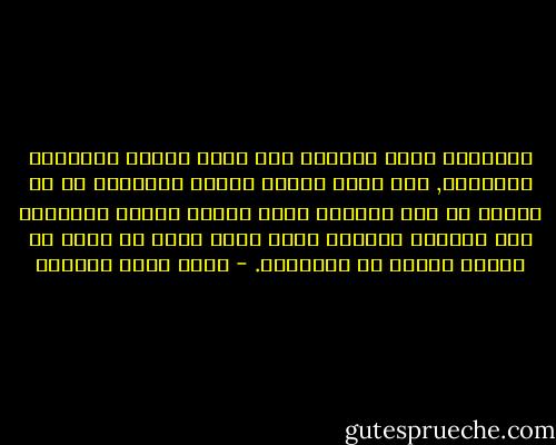 الإنسان الذي لايثمر مثل نبتة عقيمة لاأهمية لوجودها, ولن تحدث فرقاً وثمرة الإنسان هي أن يساهم في جعل العالم أكثر عدالة وأكثر توازناً جعل العالم عالماً أفضل لاأن يكون كل هدفه هو إنفاق ماصنع من الطبيعة. - أحمد خيري العمري