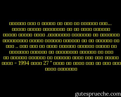  ...وهل للحديث عن ذلك من نهاية ؟ بعض الحديث وضعته، بشكل ما في رواياتي، وبعضه جعلته مبثوثاً في دراساتي وحواراتي. ولكن معظمه سيبقى في انتظار من له القدرة والصبر والحب لإستقرائه من أوراق ورسائل ومصادر أخرى لا حصر لها .. هذا إذا لم تبددها الزوابع، أو تغرقها السيول، فتبقى على نحو يمكن الدارس من الرجوع إليها، في يوم ما، في زمن قريب أو بعيد "<br />27 شباط 1994 - جبرا إبراهيم جبرا