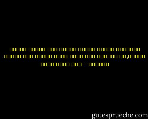 يراودني الامل بأننا نقاتل لكي نبتكر نظاما جديدا,لا لنحافظ على نظام نعرف جميعا انه تداعى وانهار - سعد الله ونوس