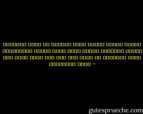 كتّاب الغرب لديهم فكرة متجذرة عن سطوة القبائل وقسوة الصحراء وتشعر وأنت تقرأ كتبهم ومقالاتهم أنهم يتحدثون عن عالم آخر غير هذا الذي نعيش فيه - جلال الخوالدة