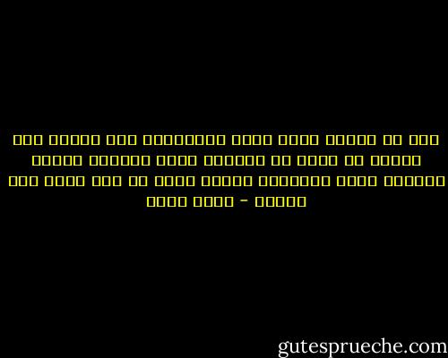 تمر بي لحظات أحسد فيها الميتين، فكل إنسان منا يتمنى أن يسمع هو عبارات الحب والشوق وآهات الفراق التي يتلقاها الميت الذي لم يعد يصغي لها اللآن - ياسر حارب