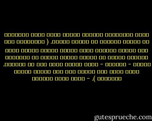 صلاة الجماعة، كتحصيل حاصل، تجعل منّا بعشرين، أو بخمسة وعشرين أو بسبعة عشرين. ( وعمليًا، إذا كان الفرد الواحد الذي يصلّي جماعة يساوي سبعة وعشرين شخصًا من أولئك الذين يمشون في الأسواق فإنّه - عمليًا - يكون فعلًا أقوى شخص في العالم. وليس أقوى منه وأصلب إلا شخص مثله؛ يصلّي الجماعة ). - أحمد خيري العمري