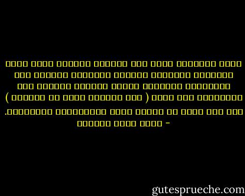 صلاة الجماعة تعطي ذلك الشعور الطاغي أنّك فقدت فرديّتك المزمنة وعزلتك السريّة وتمنحك ذلك الانتماء للآخرين الذين ينتمون بدورهم إلى الجماعة، وهو شعور ( رغم الغموض الذي قد يكتنفه ) إلا أنه يمنح في الوقت نفسه الطمأنينة والسّكون. - أحمد خيري العمري
