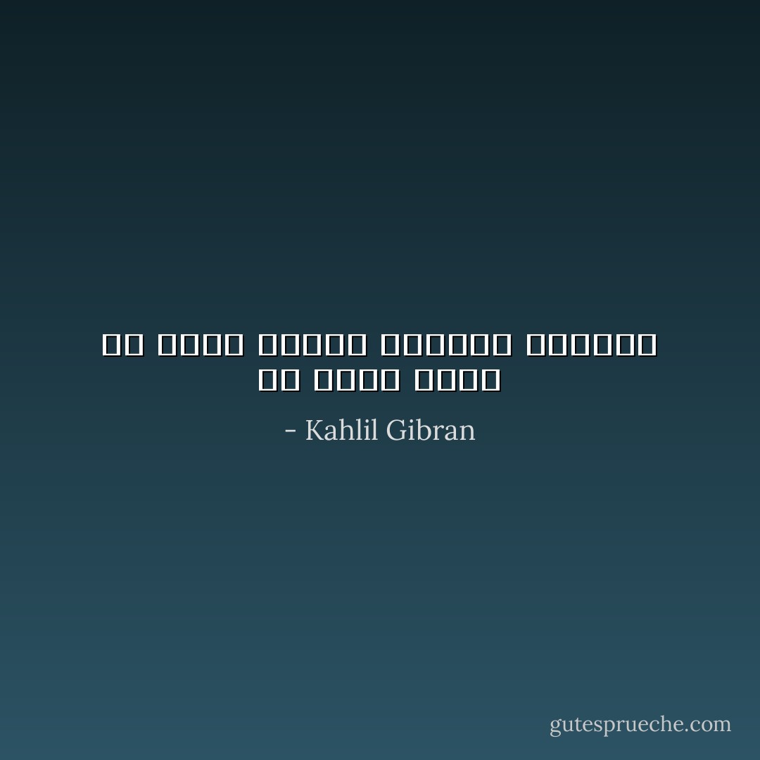 إن روحي تنهض في نهوض الفجر متجردة متحررة - Kahlil Gibran