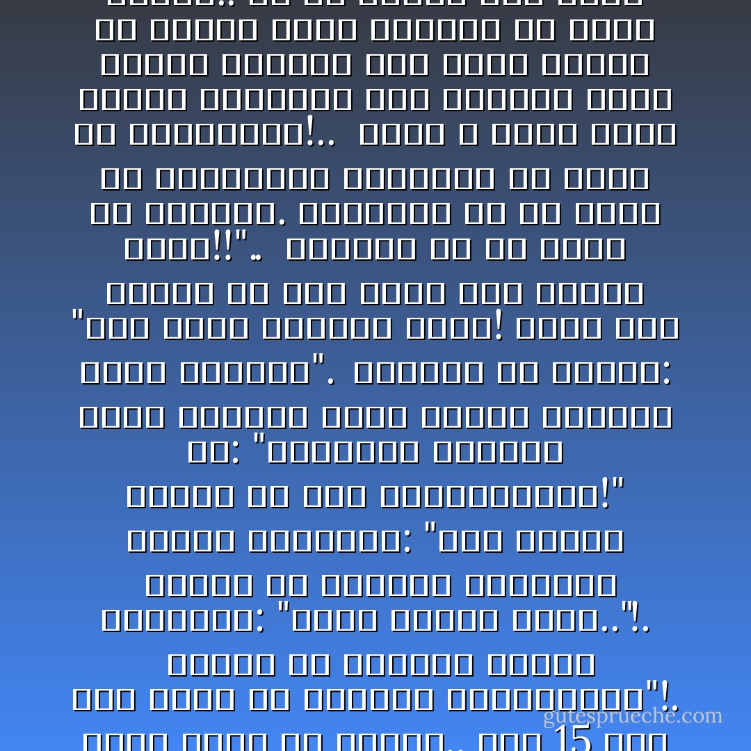 الكبت أزمة عنيفة في كل المجتمعات، لكنها أعنف في مجتمعنا، ولا أعني بهذا الكبت الجنسي فحسب بل العجز عن التعبير عن الغضب أو القهر أو الغيظ. تأمل لو أنك انفجرت في رئيسك غاضبًا وقلت له رأيك فيه فالنتيجة هي: "إنت مش عارف شغلك يا أفندي.. خصم 15 يوم ومن بكره في الشئون القانونية"!.<br /><br />تنفجر في أستاذك فتكون النتيجة: "مجلس تأديب وفصل.."!.<br /><br />تنفجر في الضابط المستفز فتكون النتيجة: "إنت حتطول لسانك يا روح تيييييييت؟!" ثم: "وبتفتيش المتهم قمنا بتحريز قطعة بانجو يحملها بغرض الاتجار".<br /><br />تتشاجر مع زوجتك: "إنت ازاي تكلمني كده؟! ماما كان معاها حق لما قالت إنك إنسان سافل!!"..<br /><br />تتشاجر مع أي واحد في الشارع. النتيجة هي أن تصحو في المستشفى لتتشاجر من جديد مع الممرضات!..<br /><br />هكذا لا يوجد مكان يتحمل انفجارك على الإطلاق، وهذه مشكلة حقيقية لذا يبحث الناس عن مخرج، وهذا المخرج قد يكون غريبًا.. في كل رمضان سوف تقرأ في الصحف قصة العامل الذي ذبح زوجته وأحرقها بالكيروسين؛ لأنه عاد للبيت قبل أذان المغرب وهي لم تنتهِ من طهي الفطور بعد. الأمر لا يتعلق بالجوع ولكن بإخراج شحنة الغضب والعنف الداخلي لأوهن سبب، خاصة أنه لم يشرب شايًا أو يدخن منذ ساعات.. لهذا يصير خلقه أضيق من سم الخياط.. - أحمد خالد توفيق