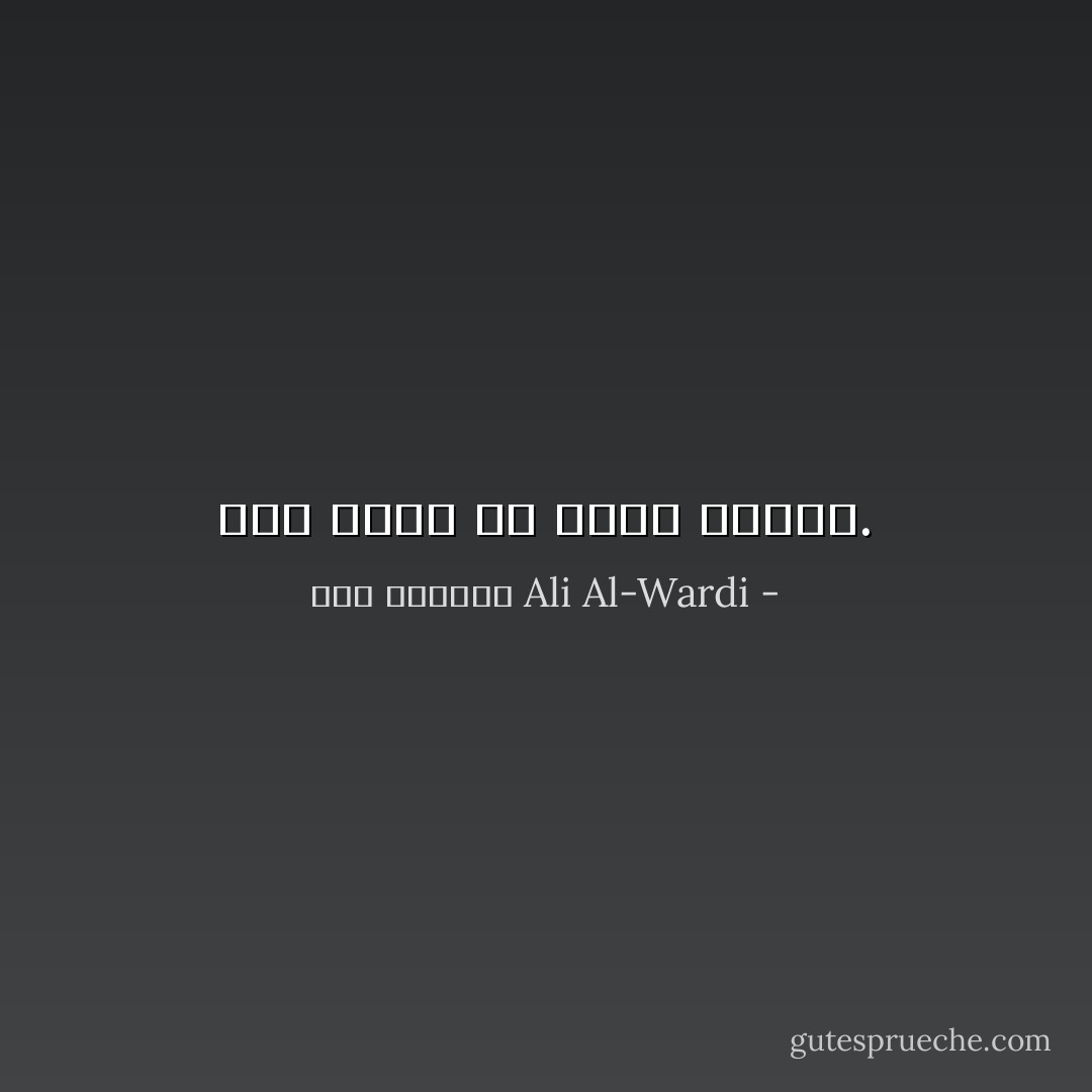 سوء الحظ هو عقده نفسية. - علي الوردي Ali Al-Wardi