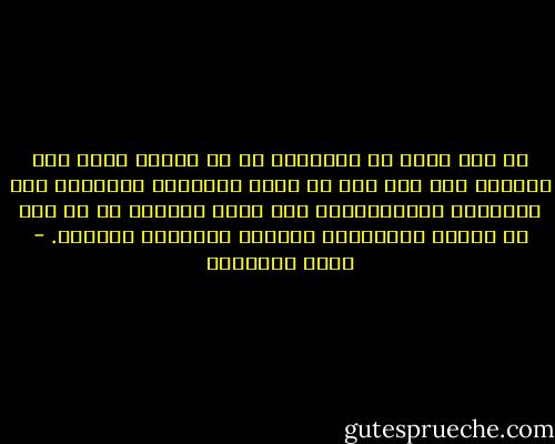 لا تحب أكثر من اللازم، كي لا تتألم أكثر مما تحتمل، فكل شيء يجب أن يكون بمقداره الصحيح، حتى المشاعر والأحاسيس، حتى الحب والكره ضع كل شيء في مكانه الملائم، والأهم بمقداره الدقيق. - كريم الشاذلي