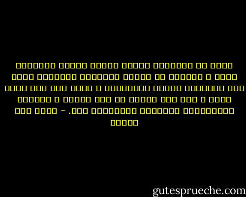 خبرت أن الأبناء الذين يأتون وحيدي أهليهم، مثلي ، كثيراً ما تتحول الأشياء القريبة منهم إلى كينونات قابلة للإمتلاك ، ربما كان هذا عمود حزني و إلا فما حاولت أن أحب أيضاً ، بطريقة الكينونات القابلة للإمتلاك هذه. - محمد حسن علوان