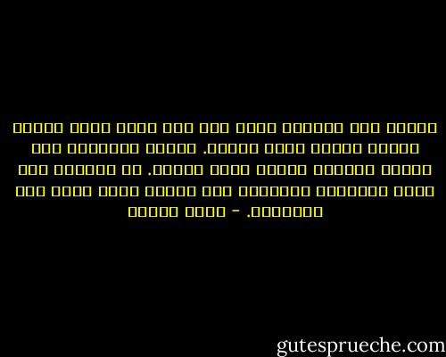 بعدما قال وداعًا وخرج<br />بقي منه ظلٌّ صغير تصنعه لمبةُ البيت<br />فمشى وراءه.<br />اجتاز البوابة ثم، فجأة، أطفأوا الضوء<br />ففقد طريقه.<br />في الصباح<br />حين فتحت الخادمة النافذة<br />رأت ظلاًّ ينام<br />وحده على الإسفلت. - وديع سعادة
