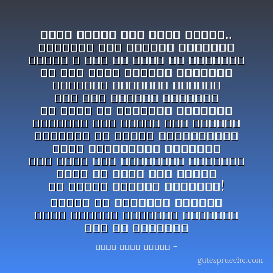 هذه هي القاعدة التي وجدتها الولايات المتحدة مفيدة مع الهنود، اقتلهم بلا رحمة، اقتلهم كالدجاج!<br />حاصر من يبقى حيًّا منهم، بعد قليل سوف يستسلمون ويكتفون ببيع التذكارات للسياح، والظهور في الأفلام السينمائية ليرقصوا حول النار وهم يغنون، لن يبقى من الحضارة الهندية سوى بعض الأشياء الطريفة الموحية بالغموض والسحر لأن هذا يثير الخيال الغربي، مثلما لا يجب أن يبقى من الحضارة العربية سوى الأهرام والجمال وبعض لمحات ألف ليلة وليلة.. - أحمد خالد توفيق